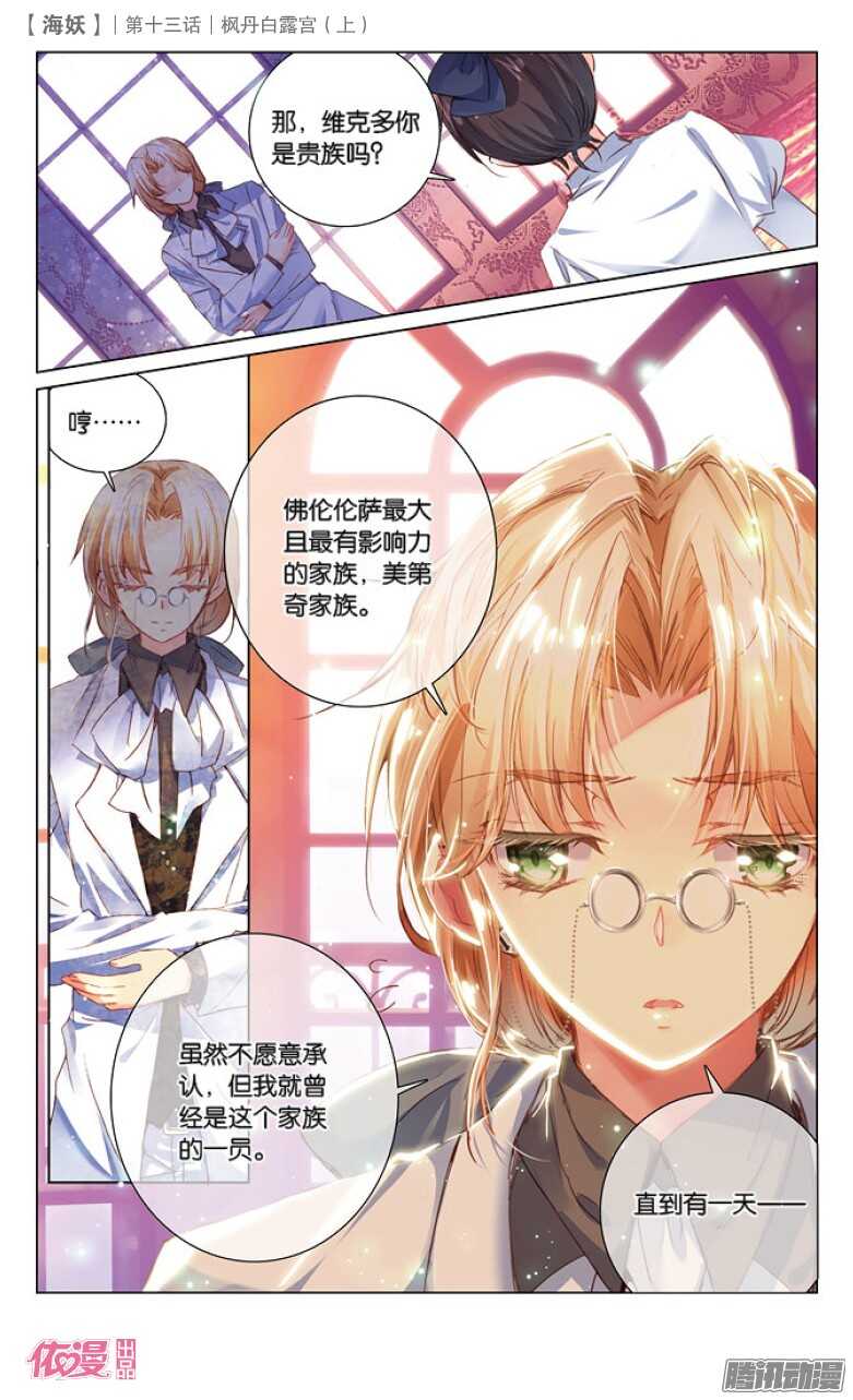 《海妖》34 枫丹白露宫（中） 第4页