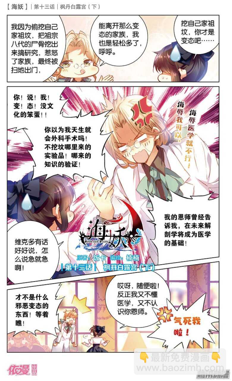 《海妖》34 枫丹白露宫（中） 第5页