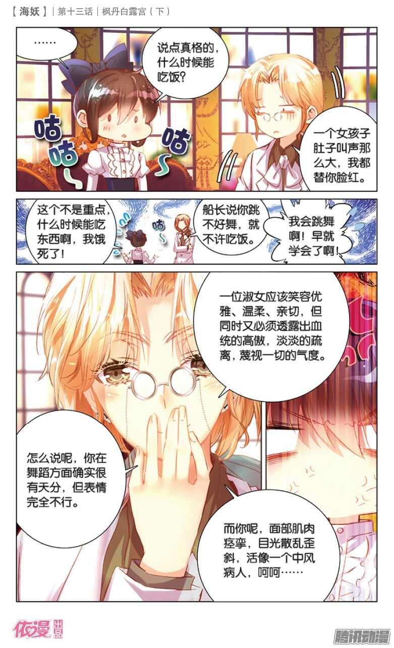 《海妖》34 枫丹白露宫（中） 第6页