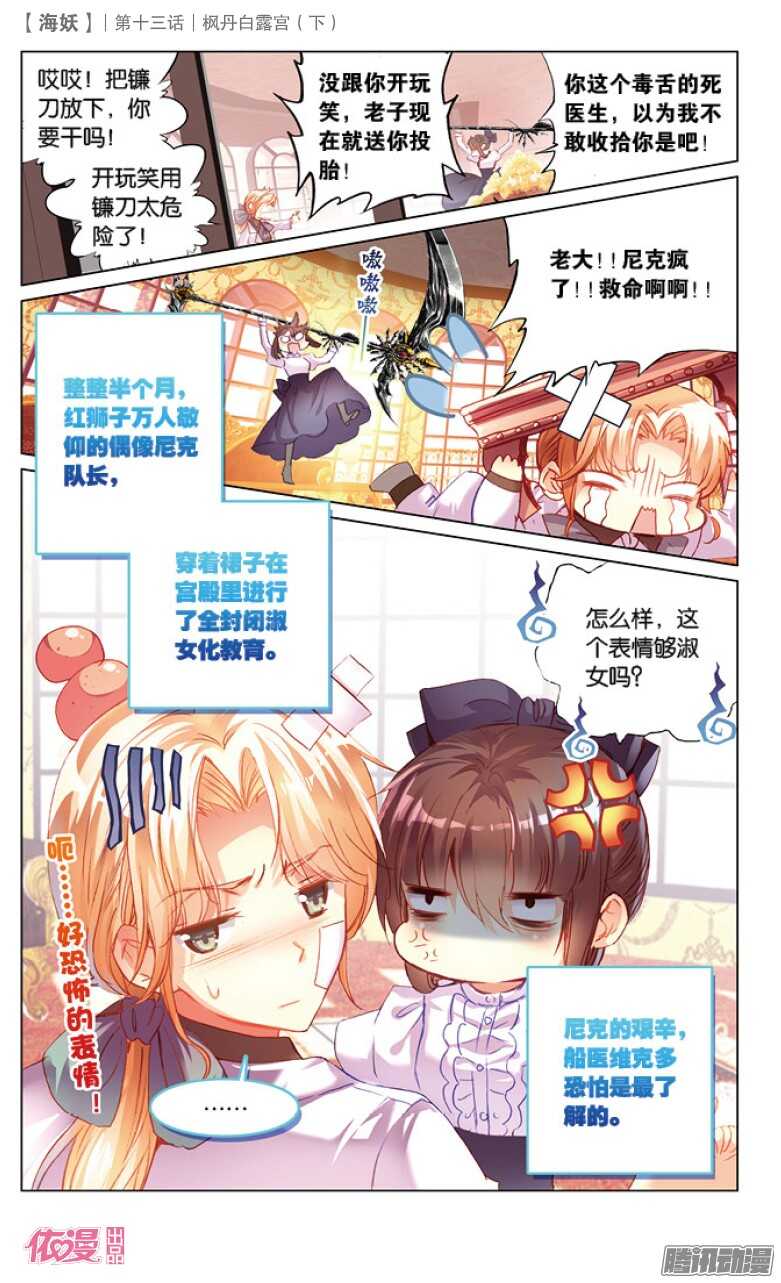 《海妖》34 枫丹白露宫（中） 第7页