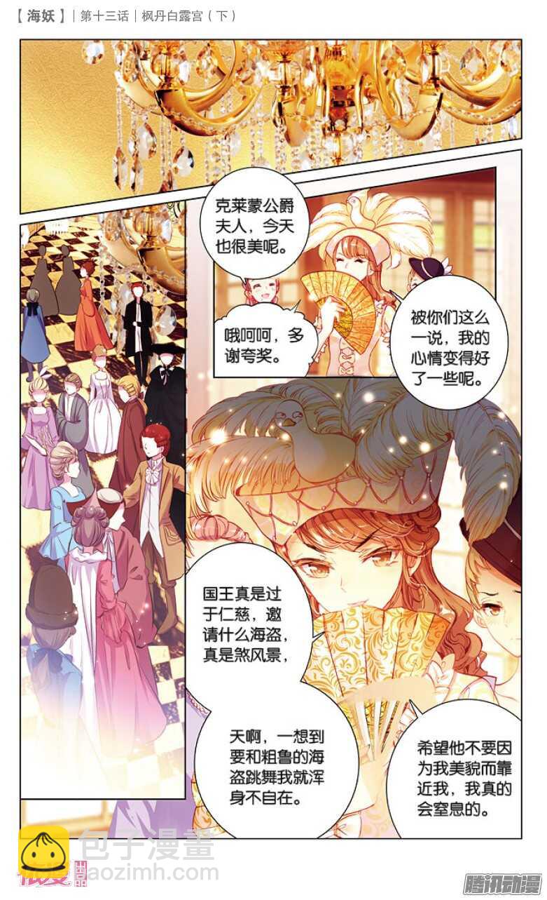 《海妖》35 枫丹白露宫（下） 第2页
