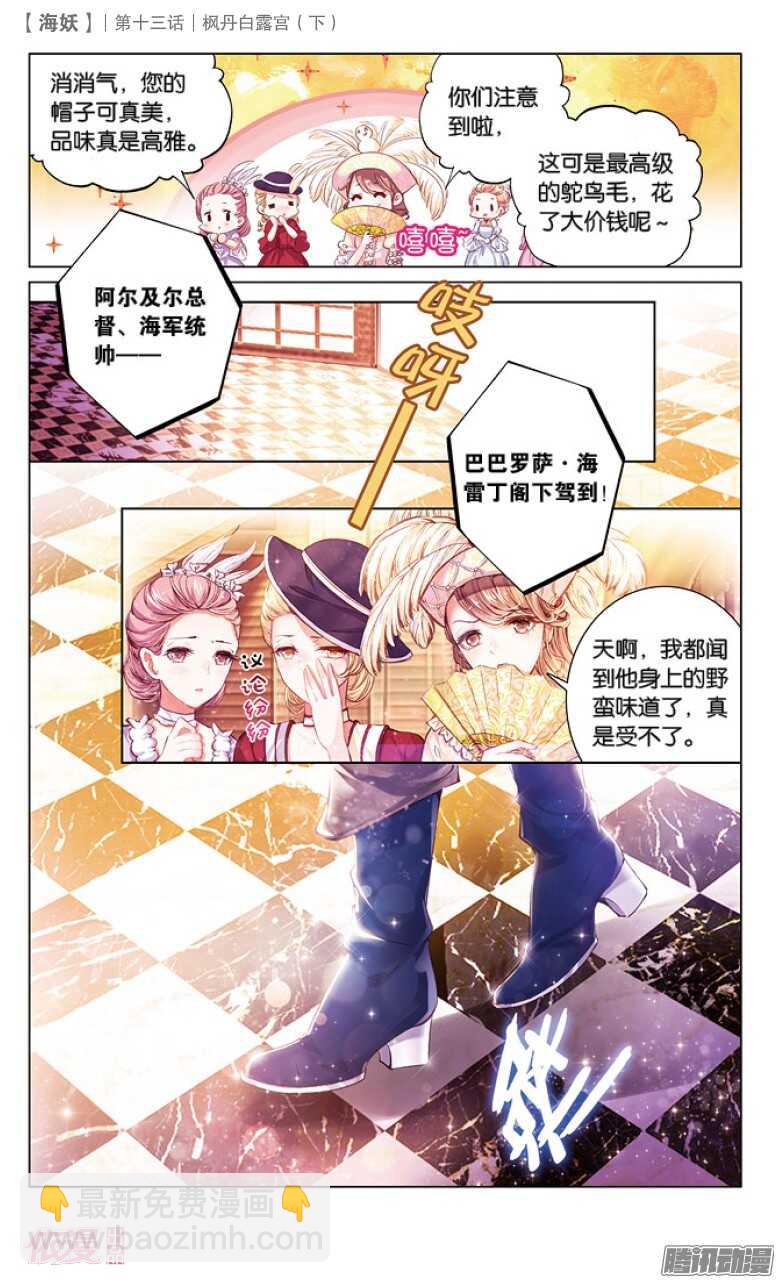 《海妖》35 枫丹白露宫（下） 第3页