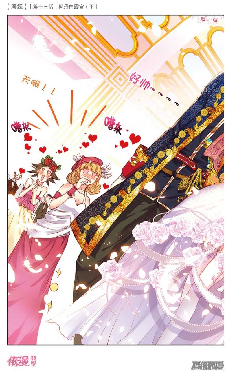 《海妖》35 枫丹白露宫（下） 第4页