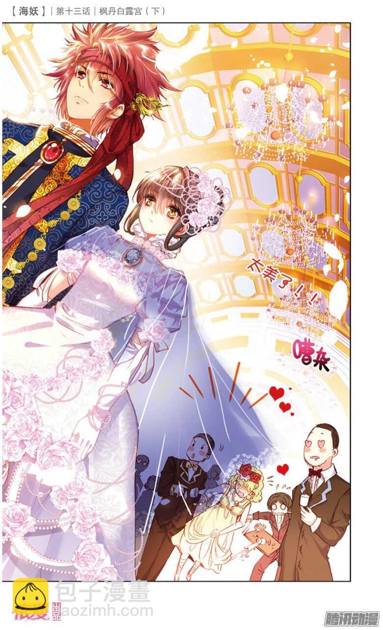 《海妖》35 枫丹白露宫（下） 第5页