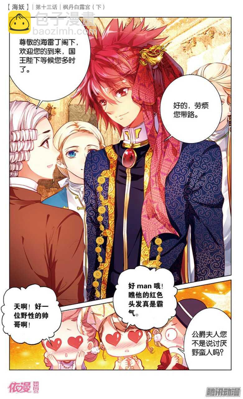 《海妖》35 枫丹白露宫（下） 第6页