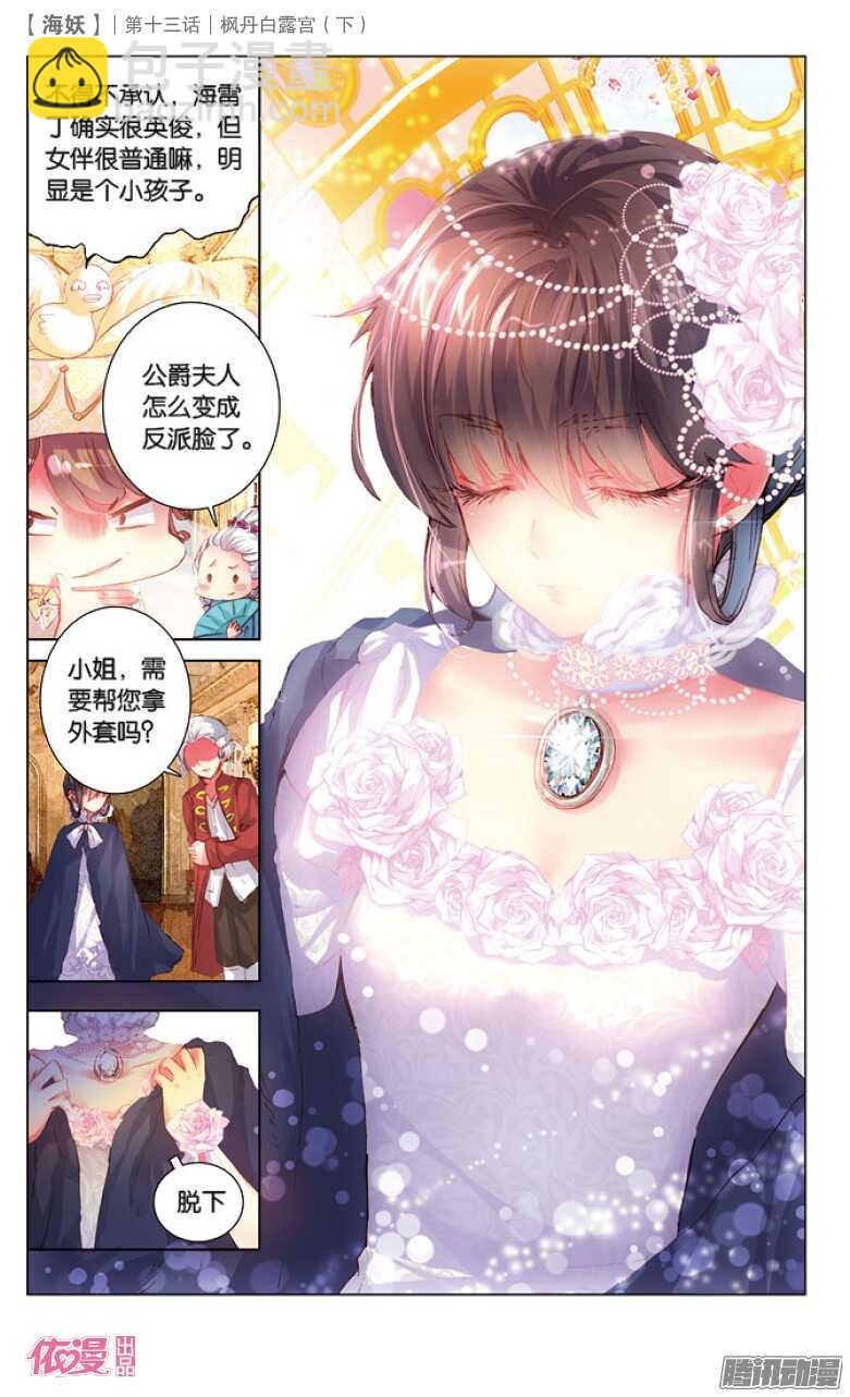 《海妖》35 枫丹白露宫（下） 第7页