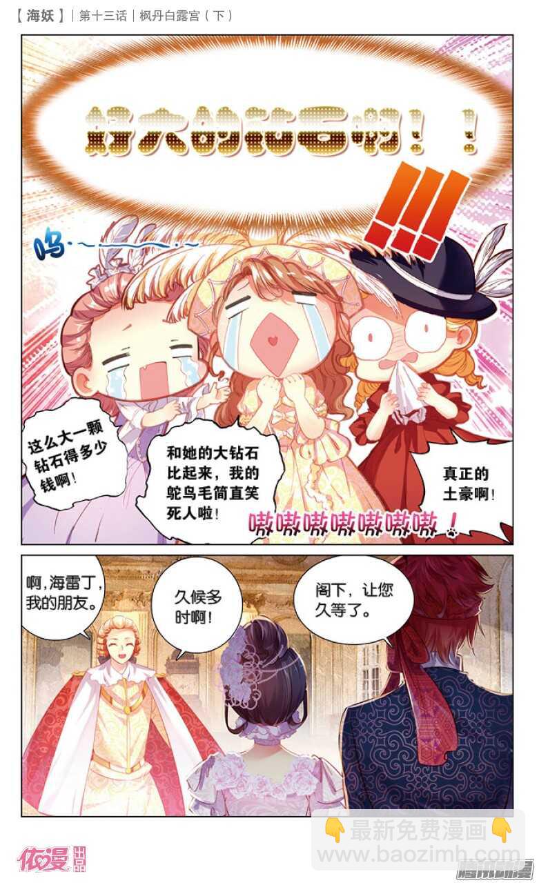 《海妖》35 枫丹白露宫（下） 第8页