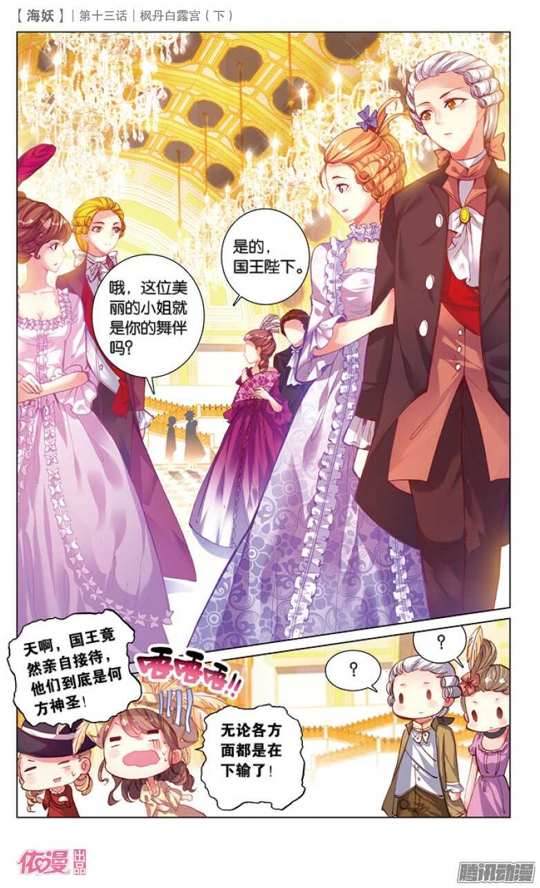 《海妖》35 枫丹白露宫（下） 第9页