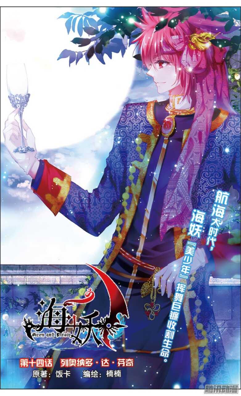 《海妖》36 列奥纳多·达·芬奇(上) 第1页