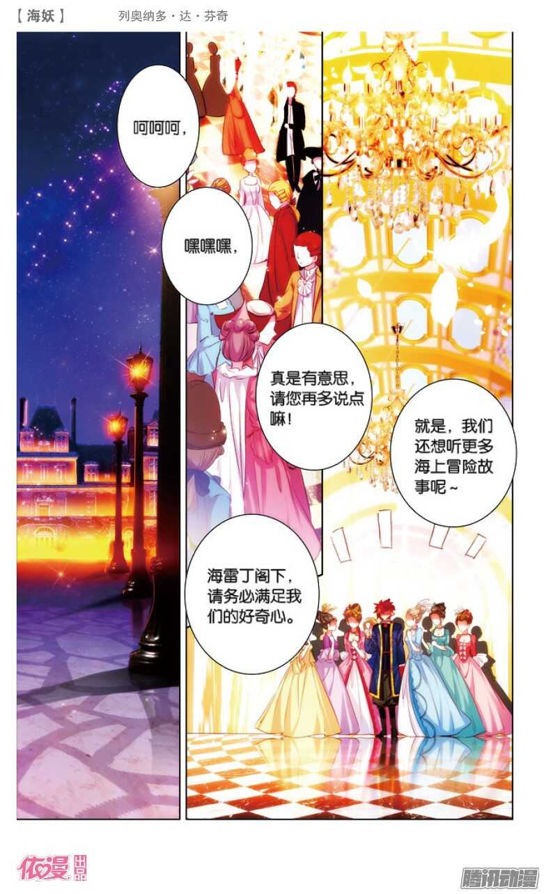 《海妖》36 列奥纳多·达·芬奇(上) 第2页