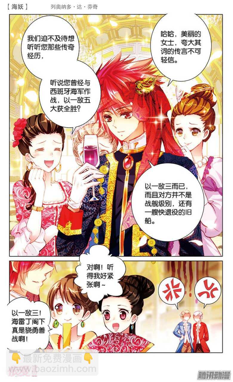 《海妖》36 列奥纳多·达·芬奇(上) 第3页