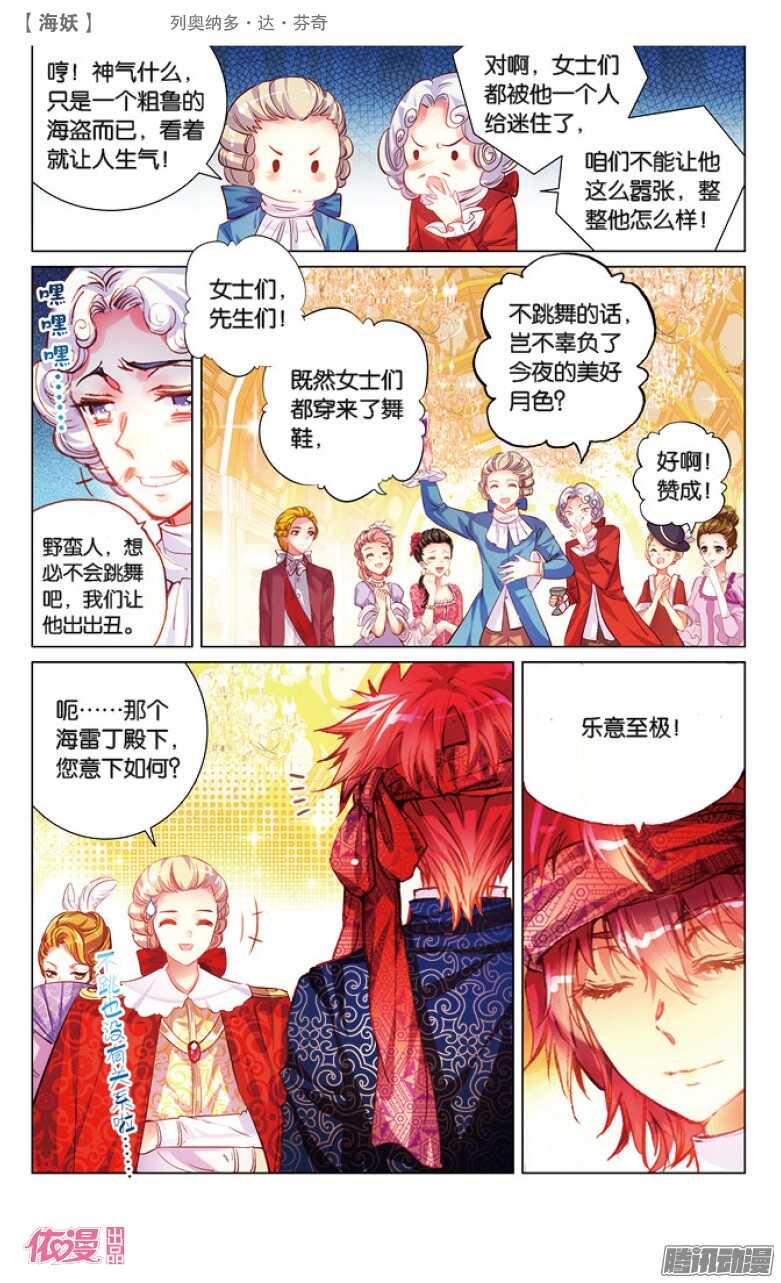 《海妖》36 列奥纳多·达·芬奇(上) 第4页