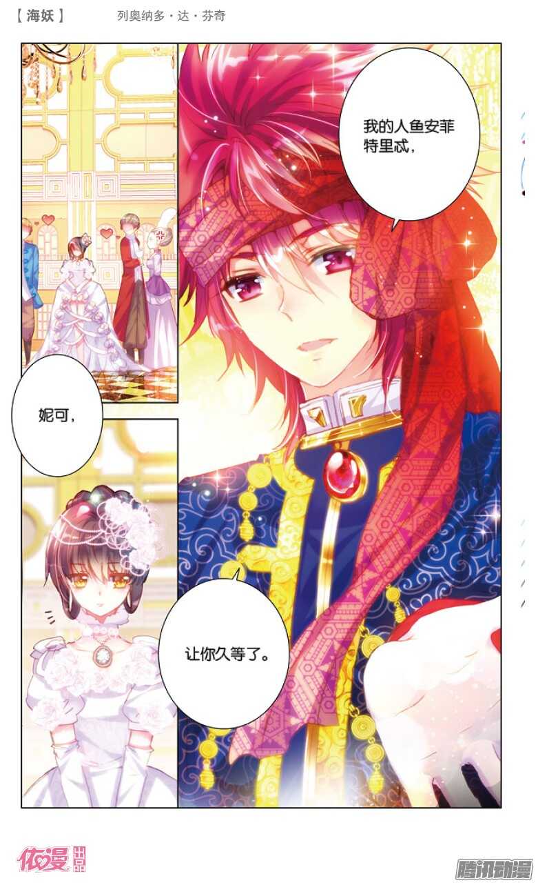 《海妖》36 列奥纳多·达·芬奇(上) 第5页