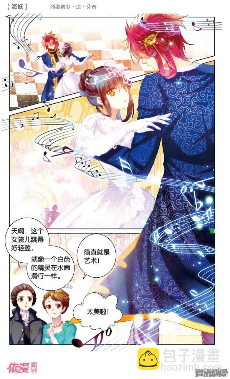 《海妖》36 列奥纳多·达·芬奇(上) 第7页