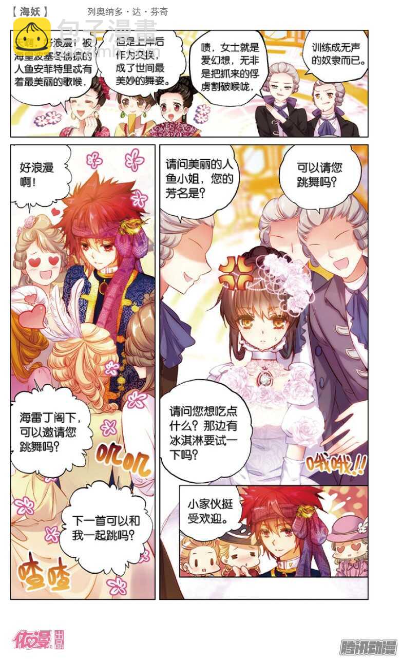 《海妖》36 列奥纳多·达·芬奇(上) 第8页