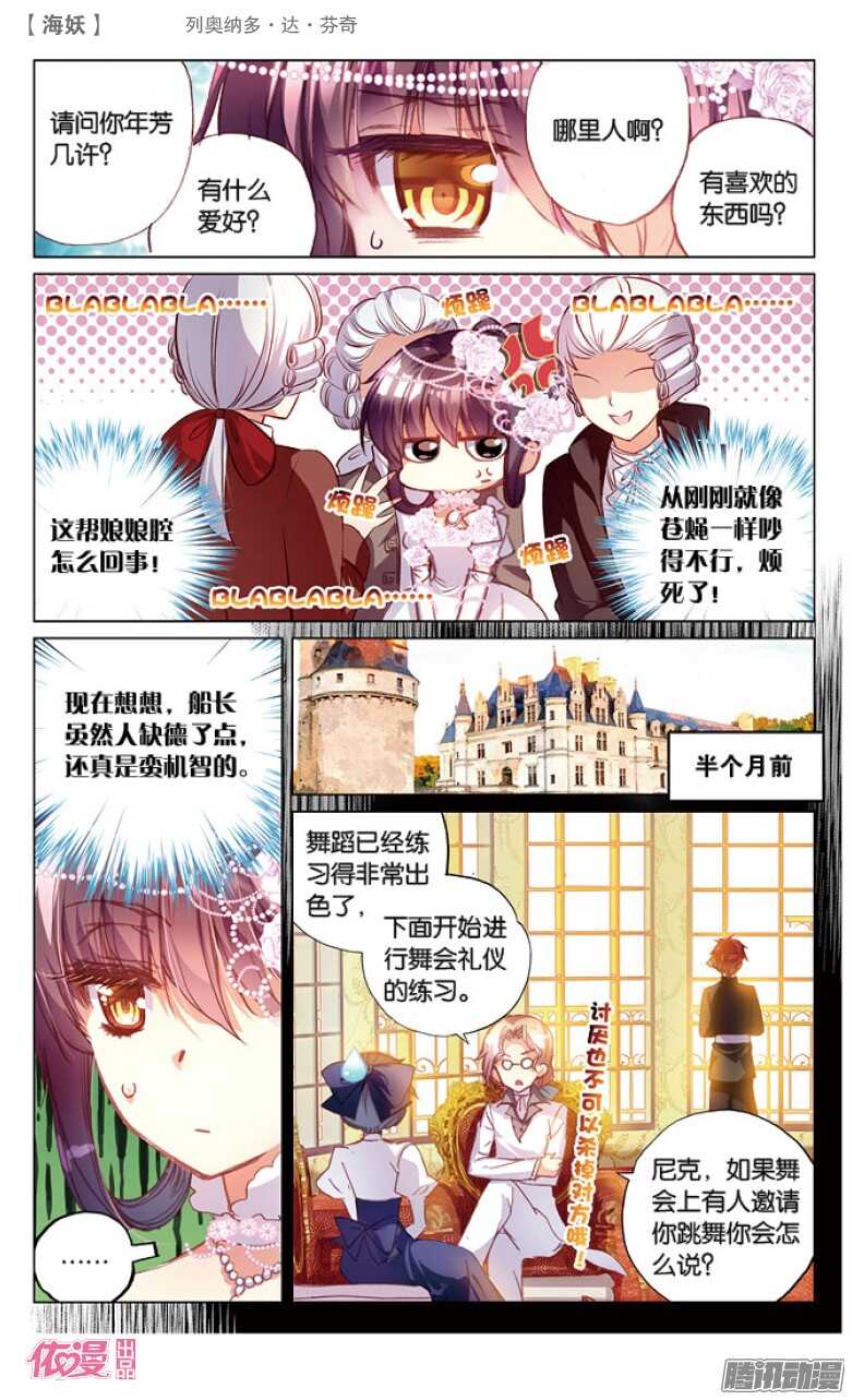 《海妖》37 列奥纳多·达·芬奇（中） 第1页