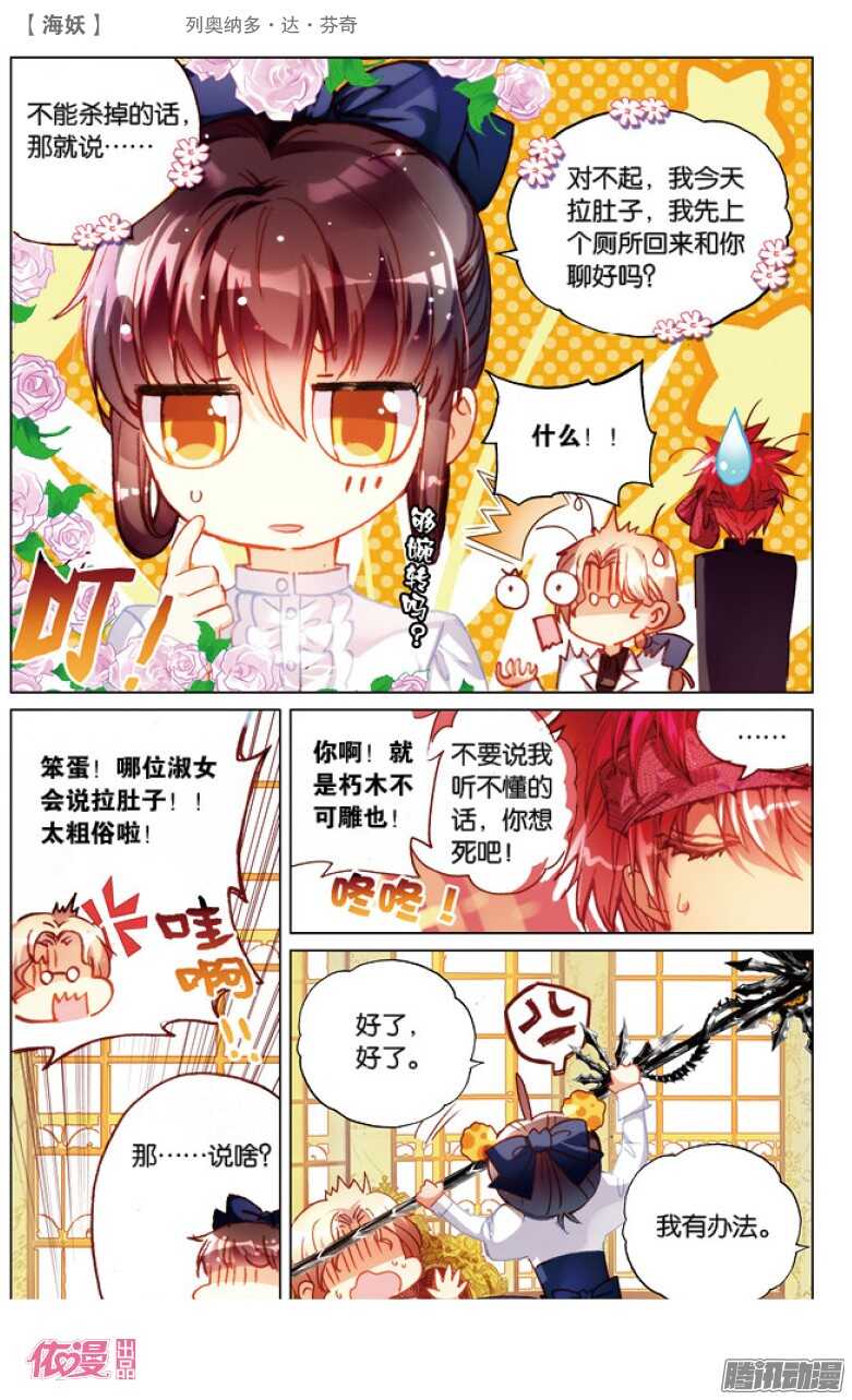 《海妖》37 列奥纳多·达·芬奇（中） 第2页