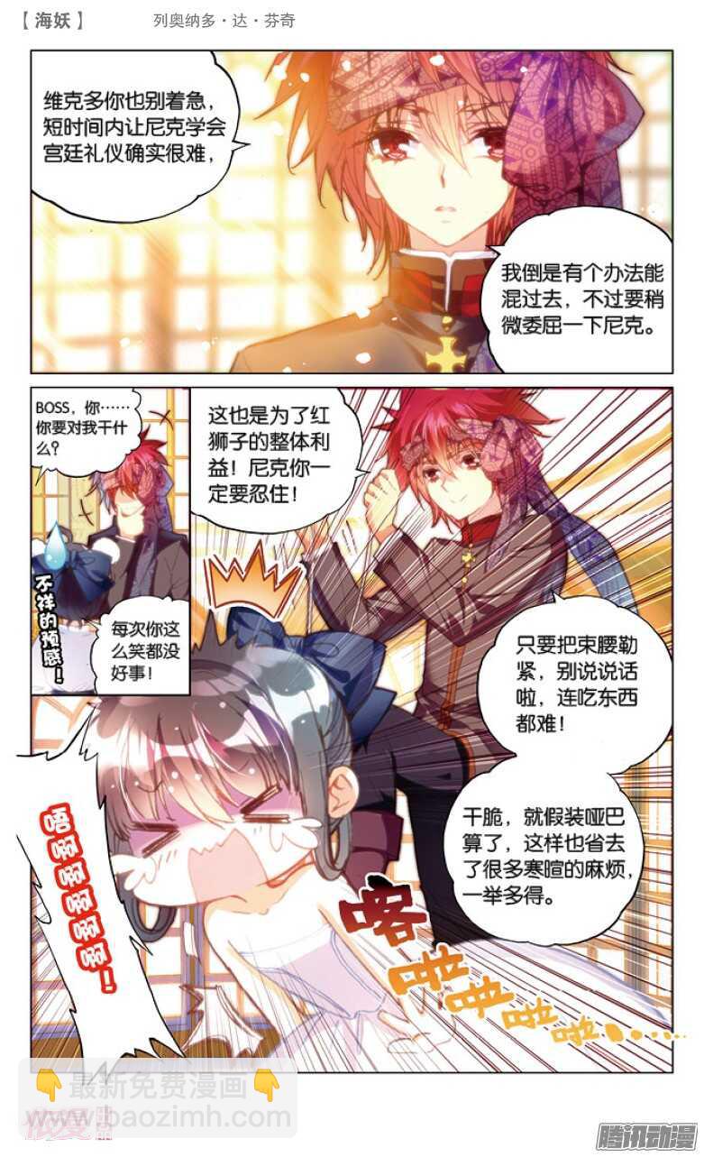 《海妖》37 列奥纳多·达·芬奇（中） 第3页
