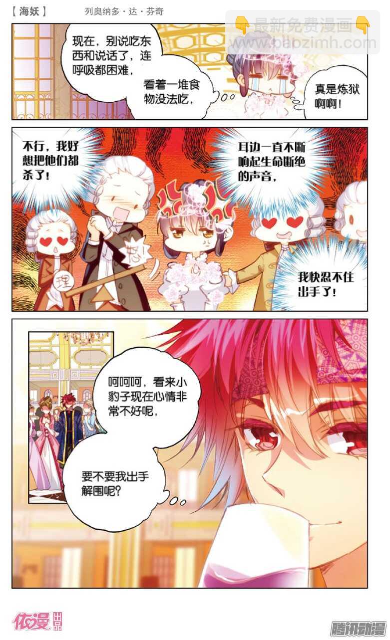 《海妖》37 列奥纳多·达·芬奇（中） 第4页