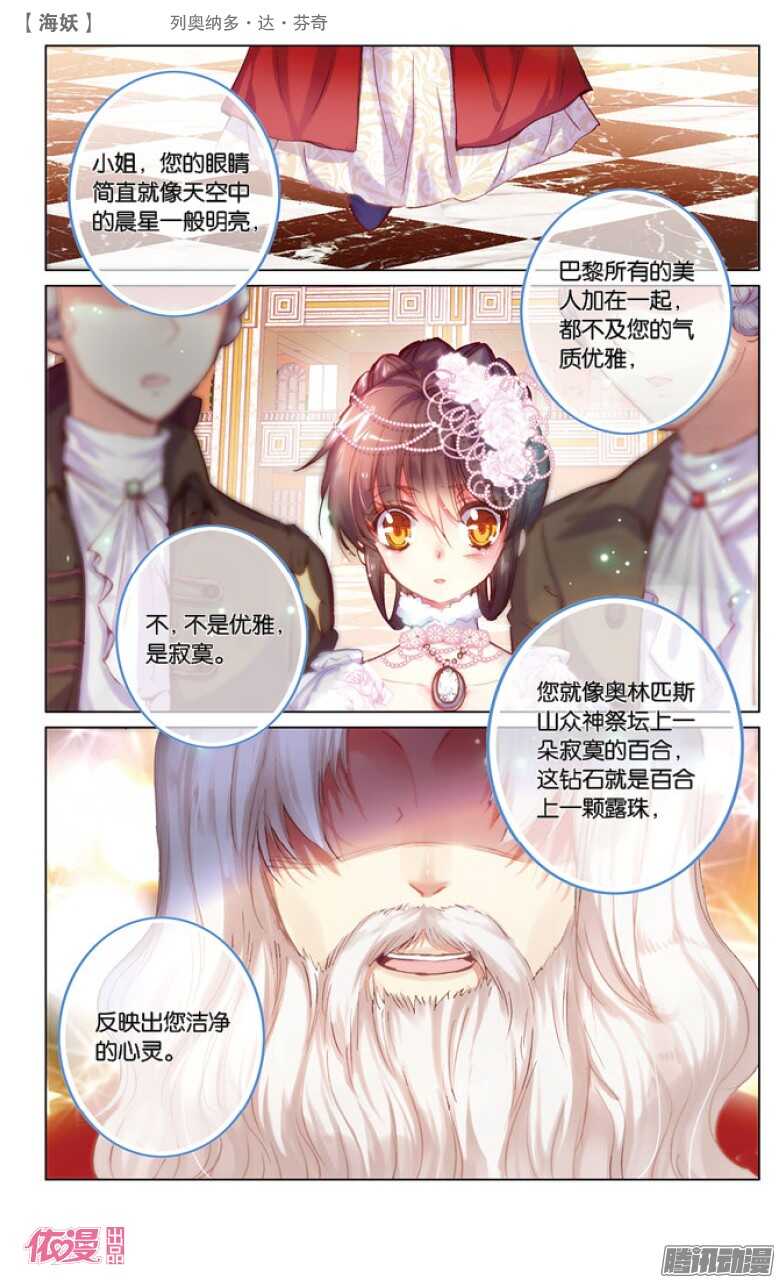 《海妖》37 列奥纳多·达·芬奇（中） 第5页