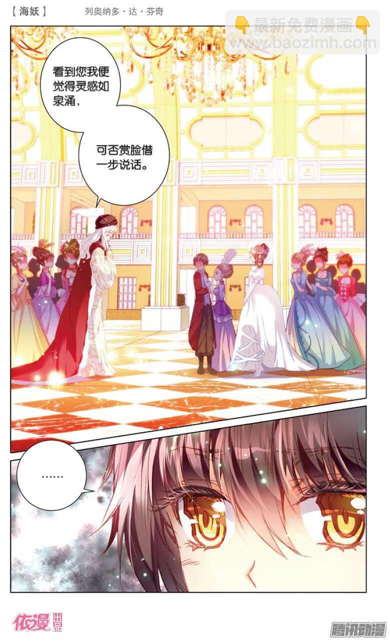 《海妖》37 列奥纳多·达·芬奇（中） 第6页