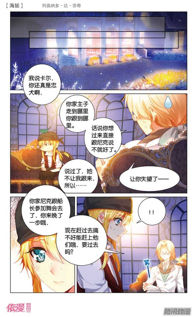 《海妖》37 列奥纳多·达·芬奇（中） 第7页