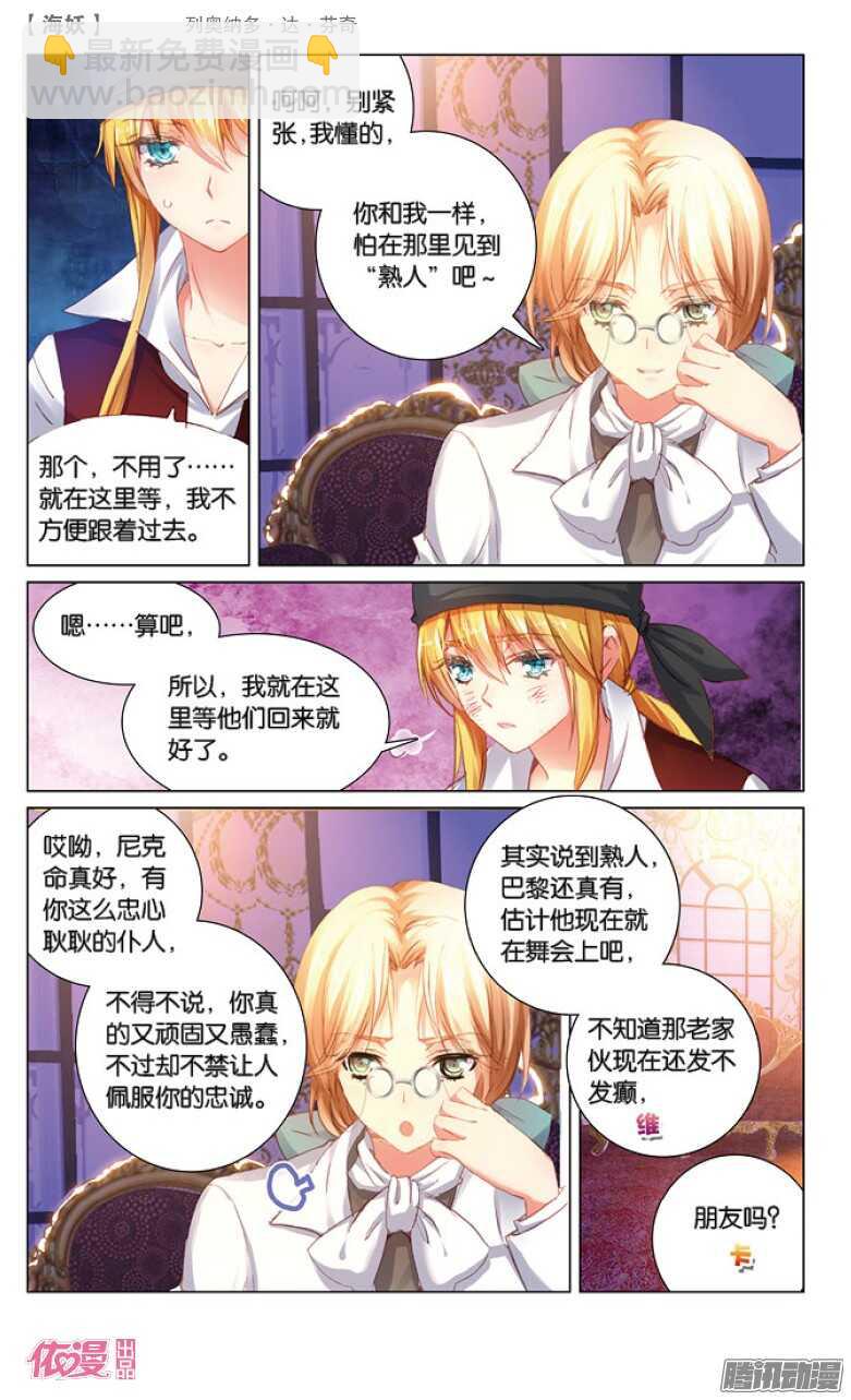 《海妖》37 列奥纳多·达·芬奇（中） 第8页