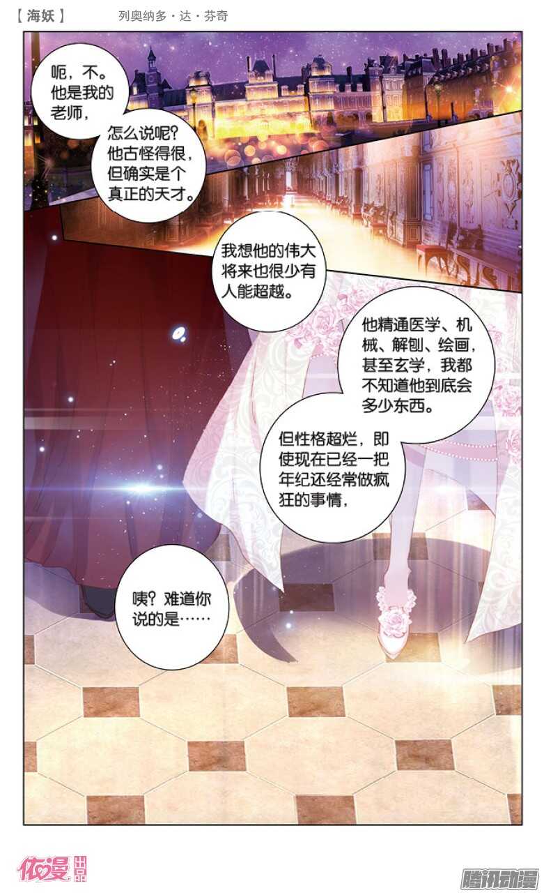 《海妖》38 列奥纳多·达·芬奇（下） 第1页