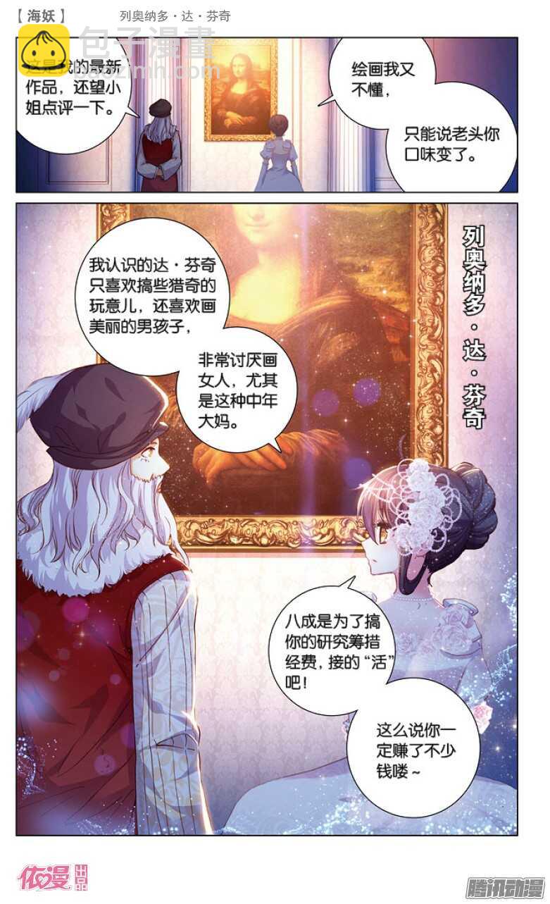 《海妖》38 列奥纳多·达·芬奇（下） 第2页