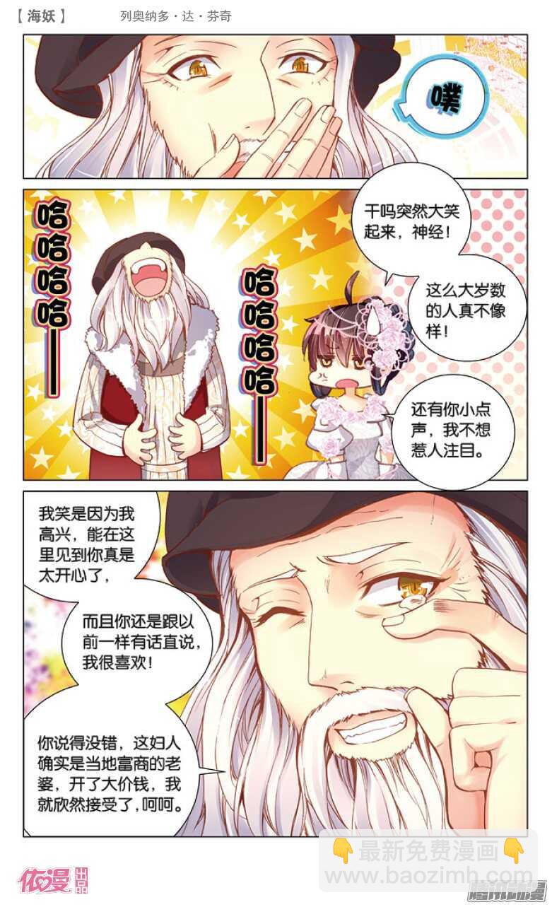 《海妖》38 列奥纳多·达·芬奇（下） 第3页