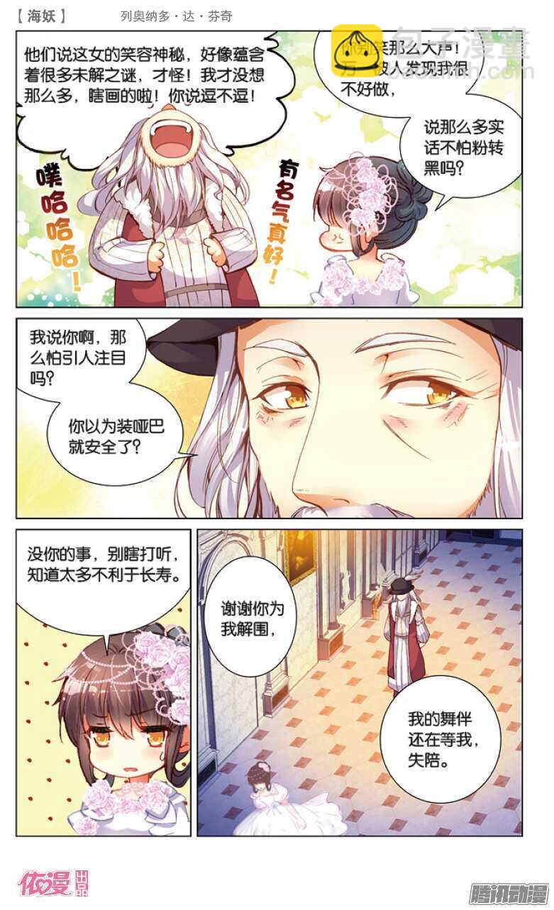 《海妖》38 列奥纳多·达·芬奇（下） 第4页