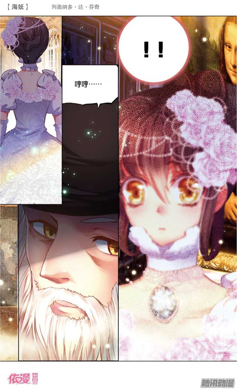 《海妖》38 列奥纳多·达·芬奇（下） 第5页