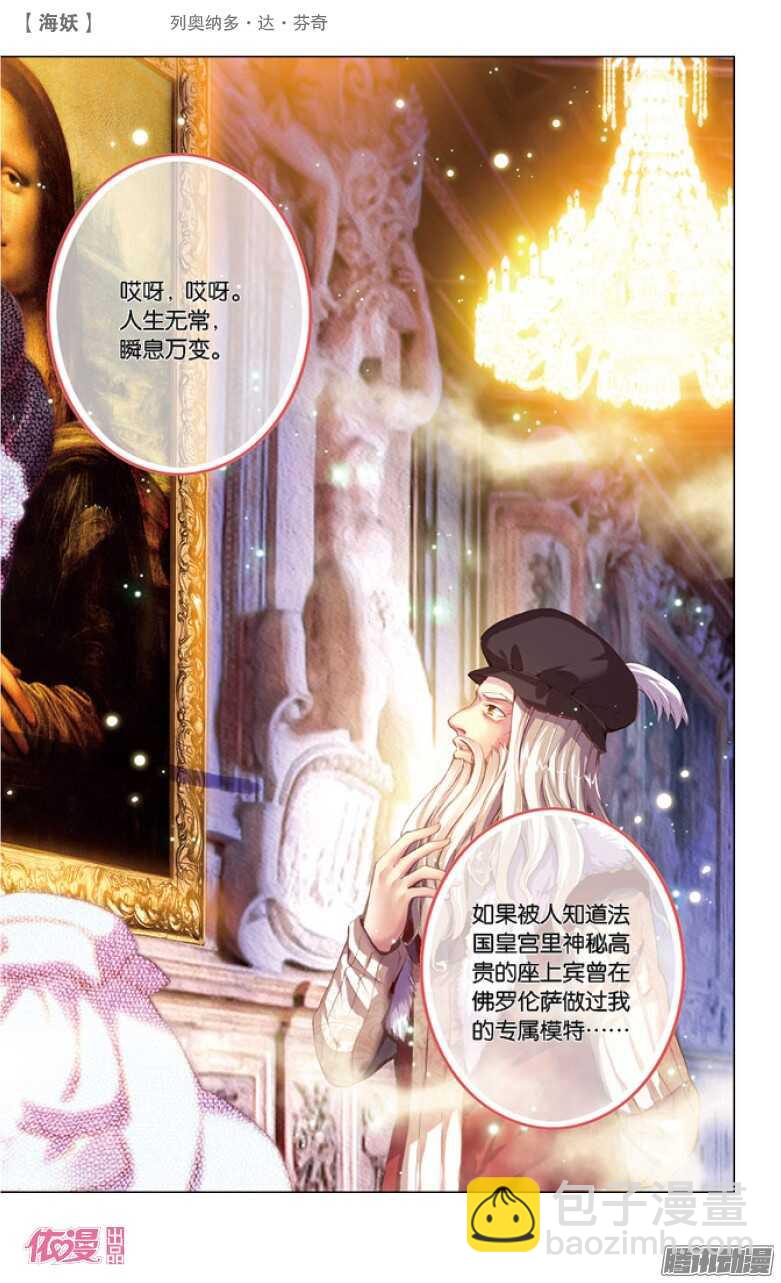《海妖》38 列奥纳多·达·芬奇（下） 第6页