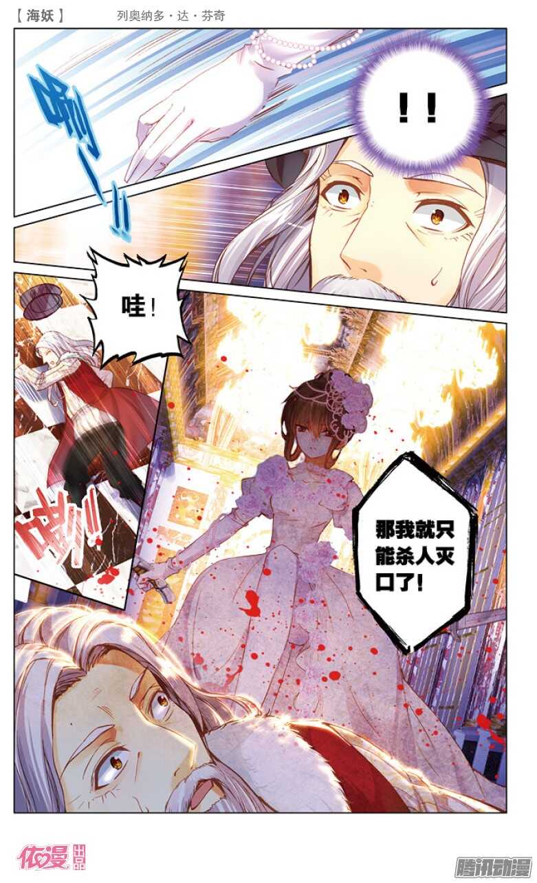 《海妖》38 列奥纳多·达·芬奇（下） 第8页