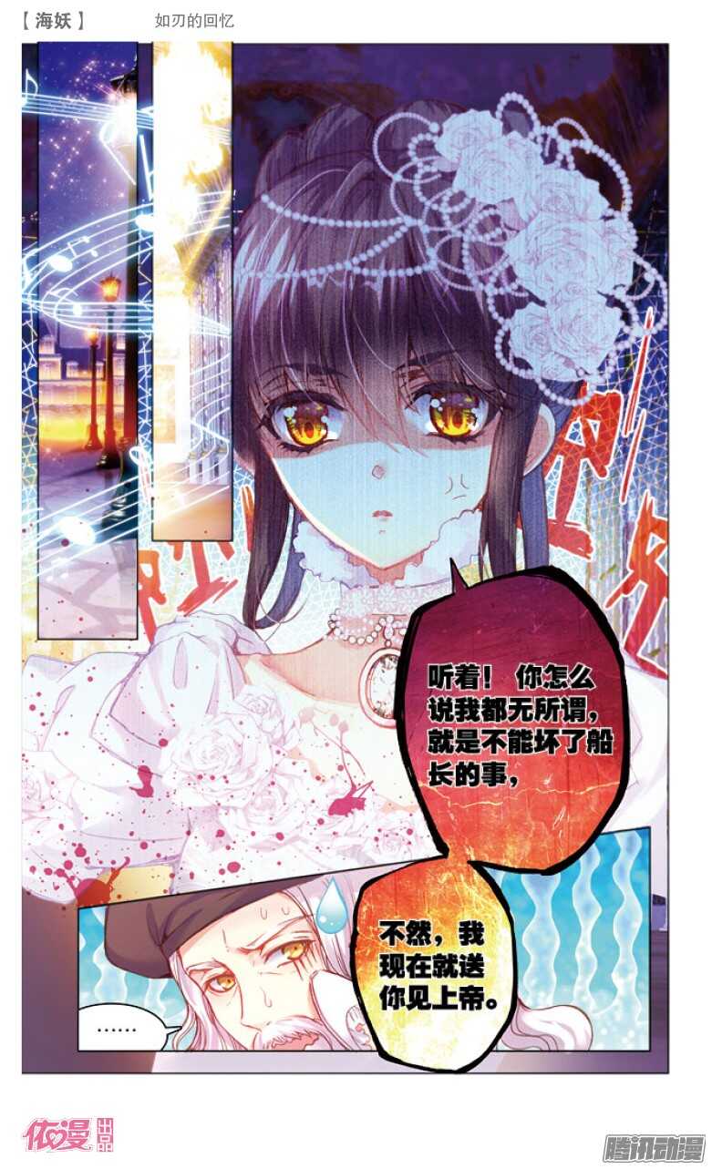 《海妖》39 如刃的回忆(上) 第2页