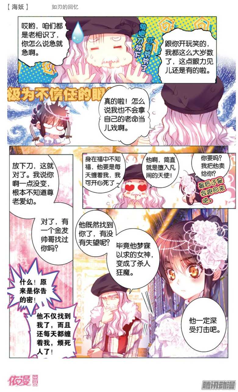 《海妖》39 如刃的回忆(上) 第3页