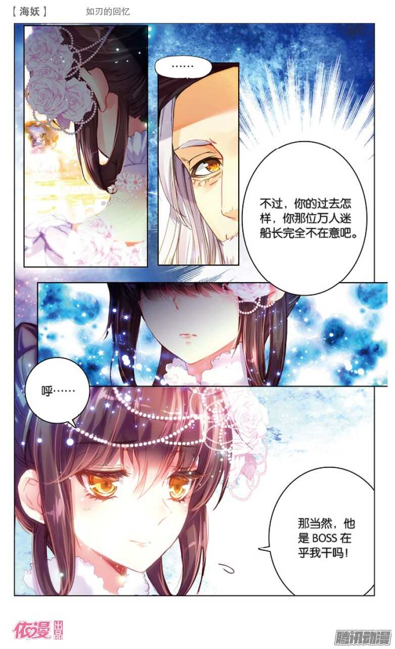 《海妖》39 如刃的回忆(上) 第4页