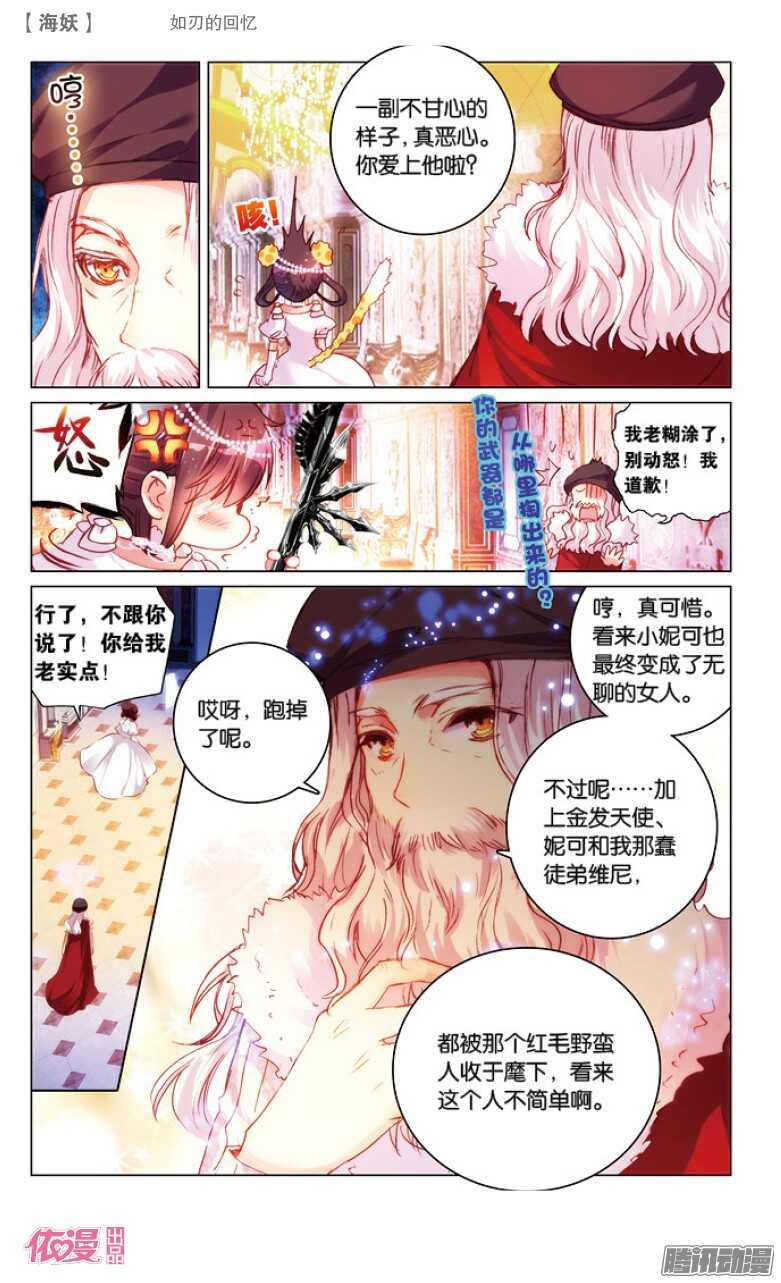 《海妖》39 如刃的回忆(上) 第5页