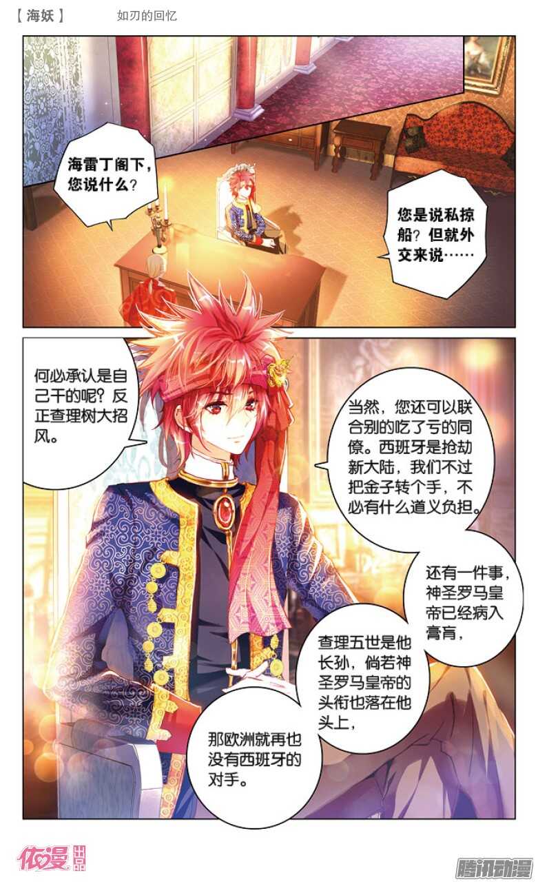 《海妖》39 如刃的回忆(上) 第6页