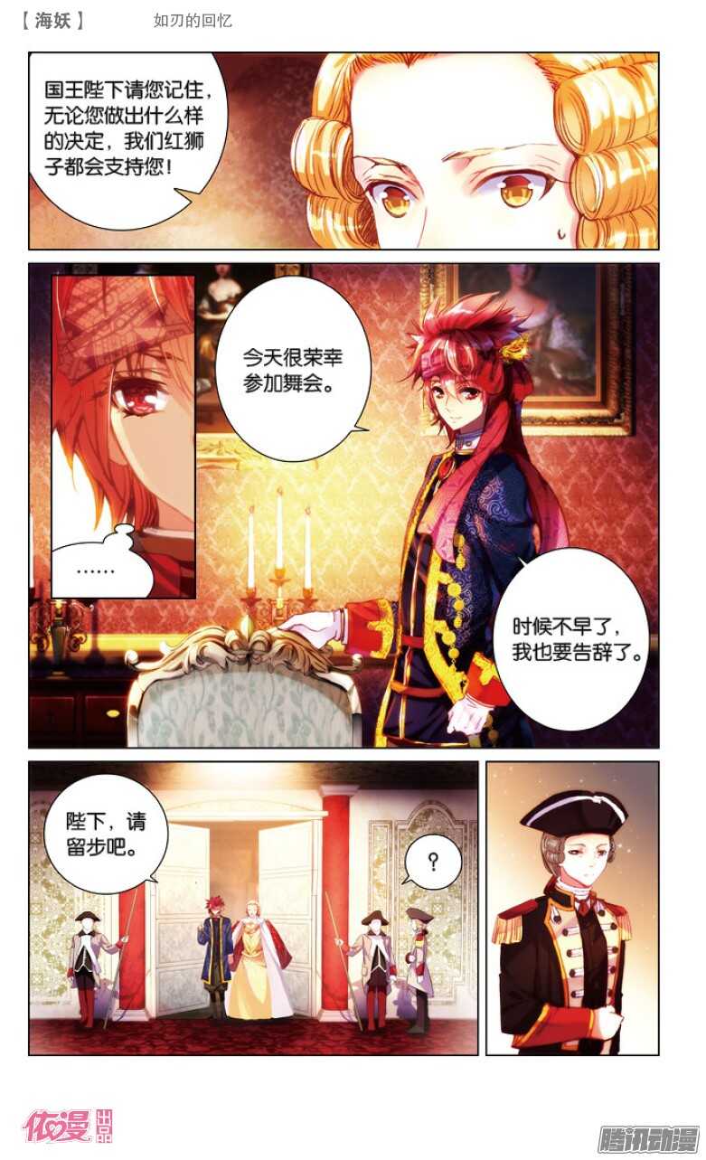 《海妖》39 如刃的回忆(上) 第7页