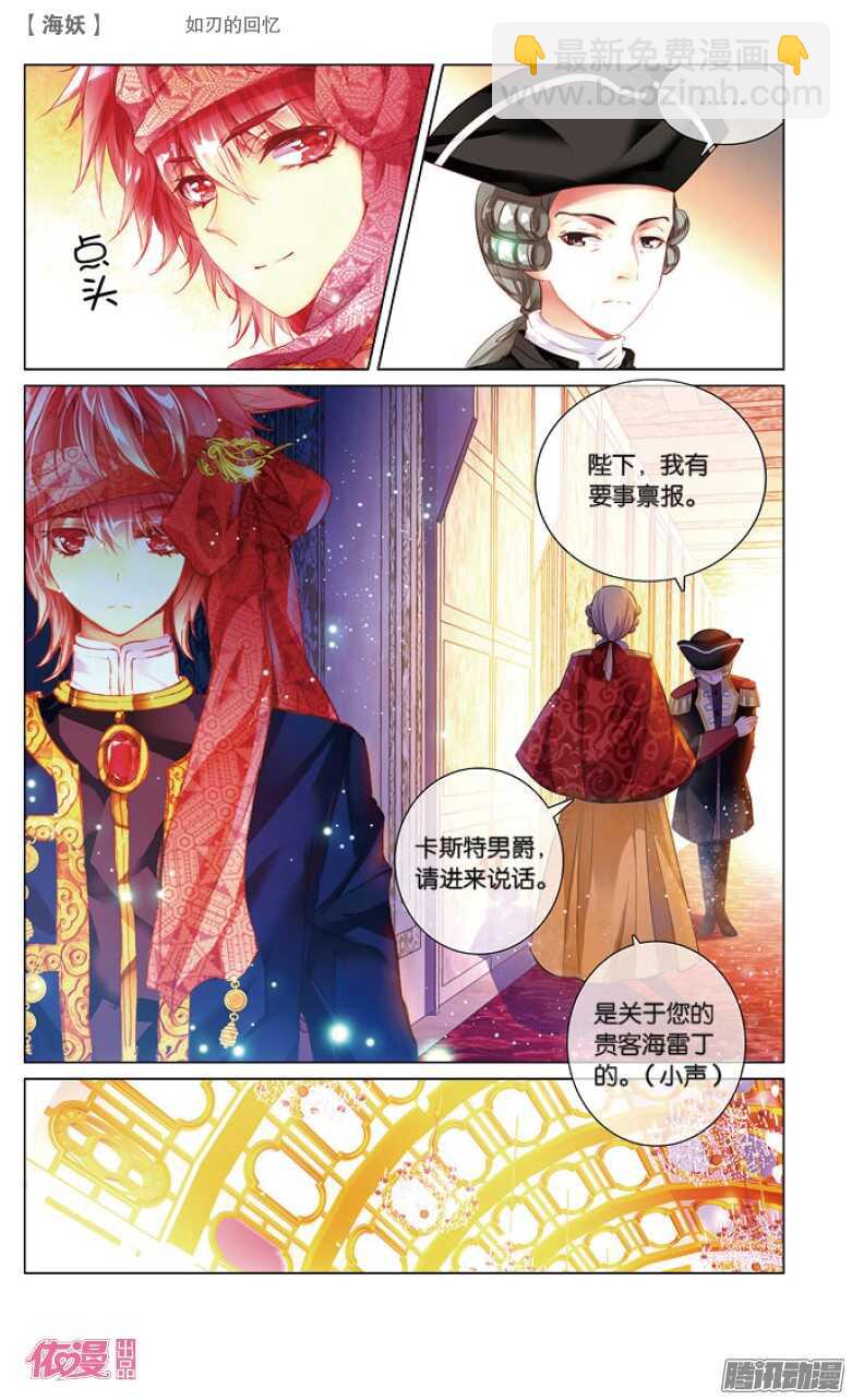 《海妖》39 如刃的回忆(上) 第8页