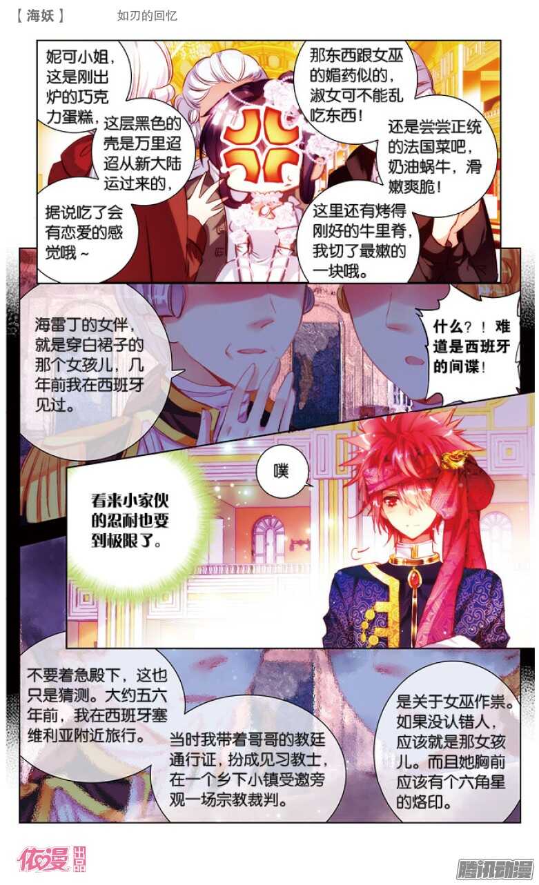 《海妖》40 如刃的回忆（中） 第1页