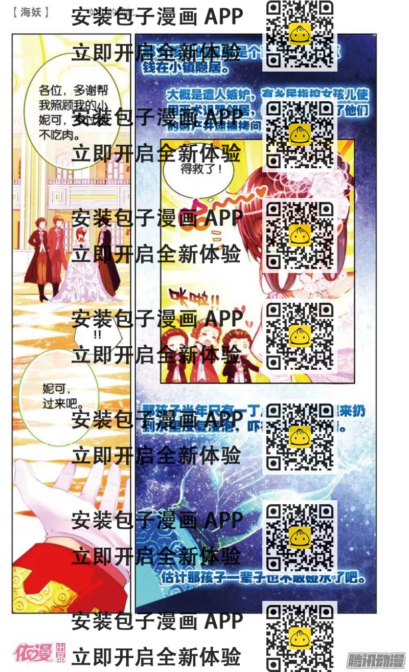 《海妖》40 如刃的回忆（中） 第2页