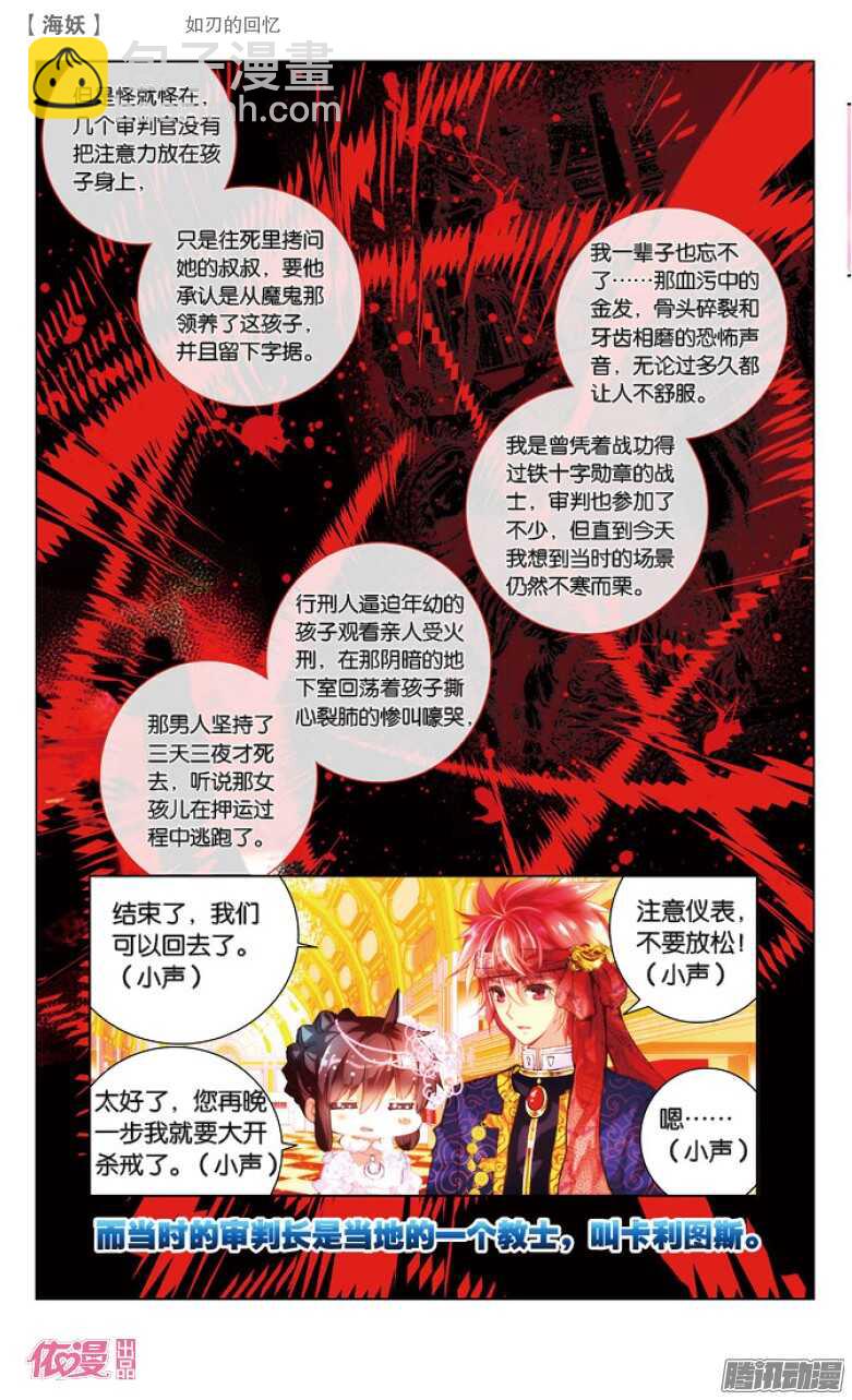 《海妖》40 如刃的回忆（中） 第3页
