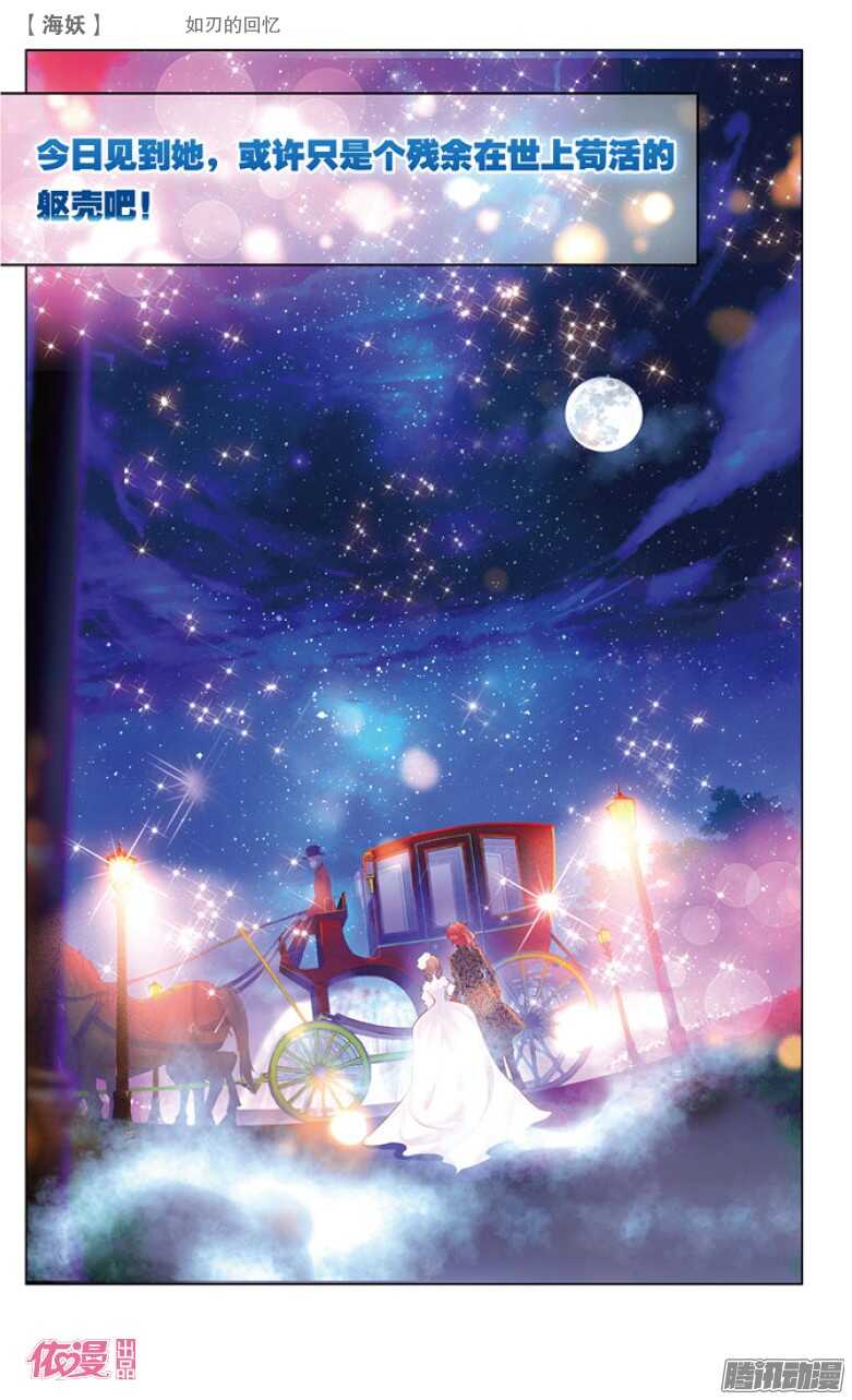 《海妖》40 如刃的回忆（中） 第4页