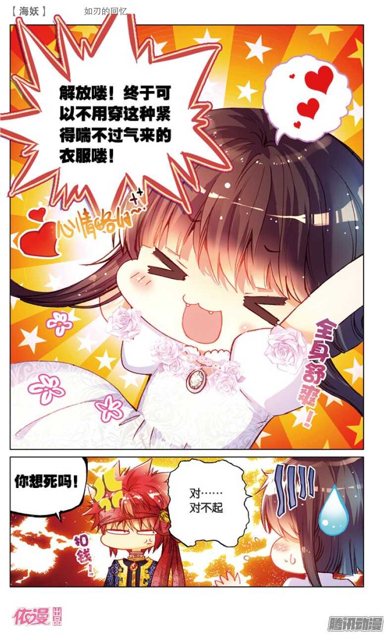 《海妖》40 如刃的回忆（中） 第6页