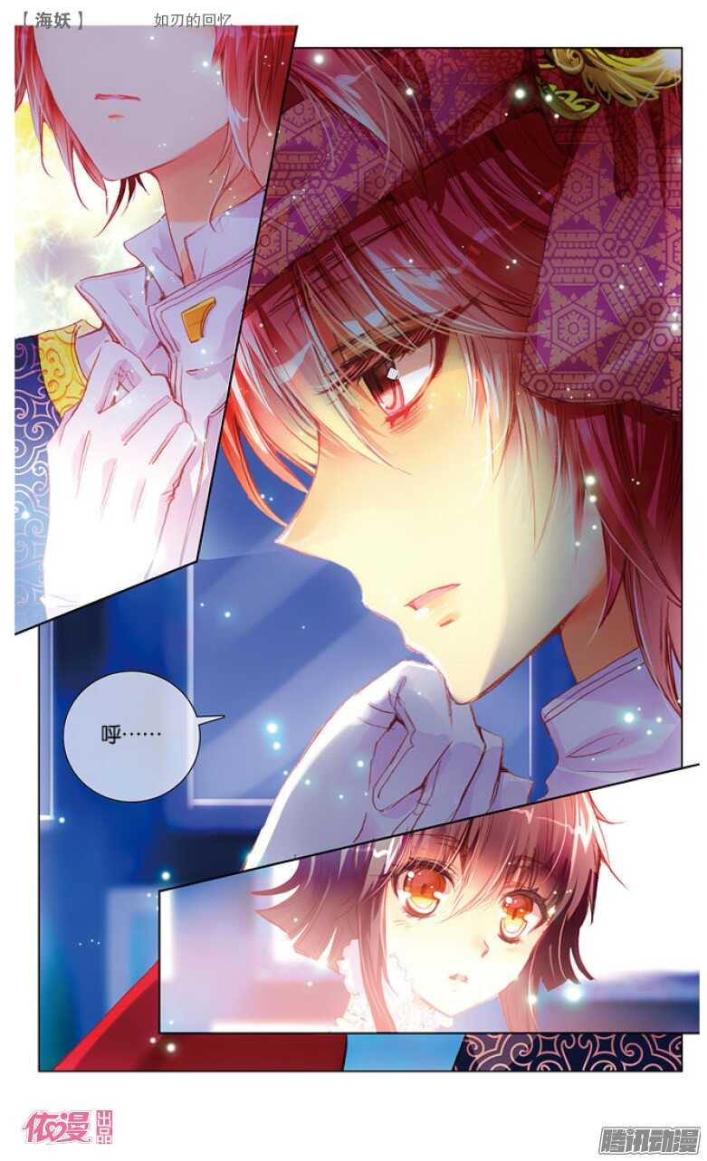 《海妖》40 如刃的回忆（中） 第7页