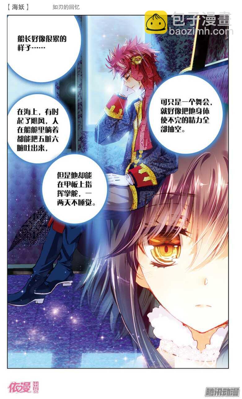 《海妖》40 如刃的回忆（中） 第8页