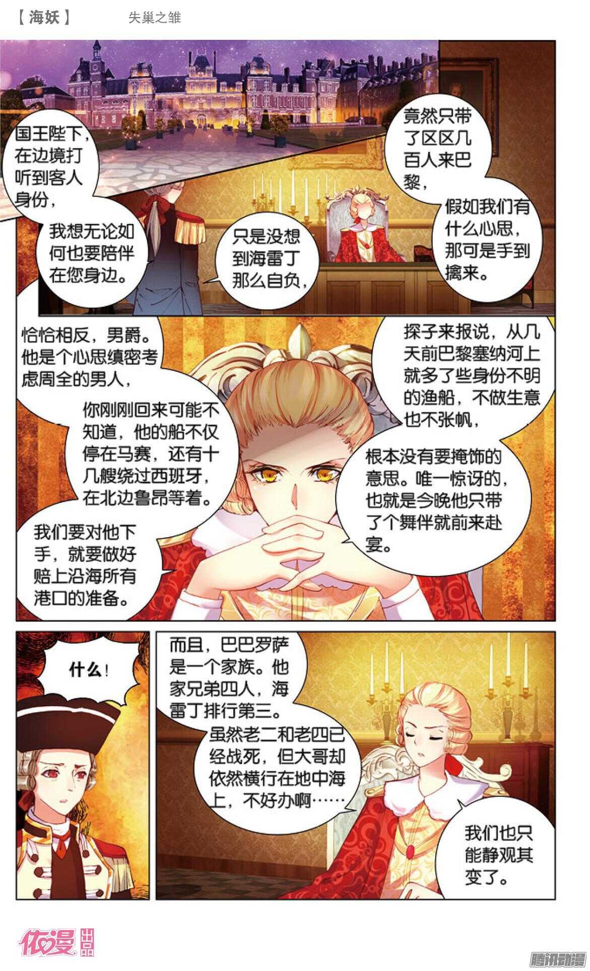 《海妖》43 失巢之雏（中） 第1页
