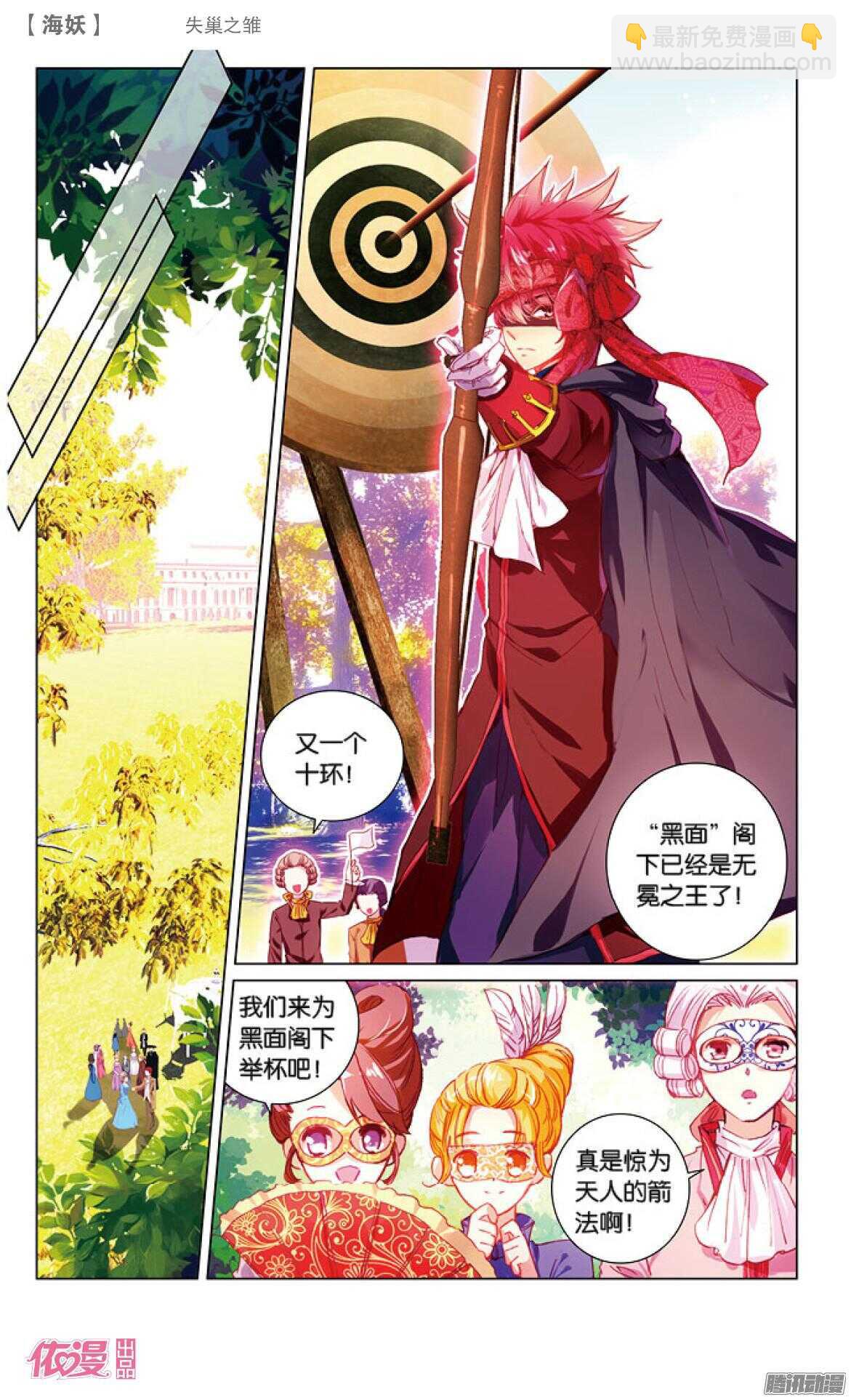 《海妖》43 失巢之雏（中） 第2页